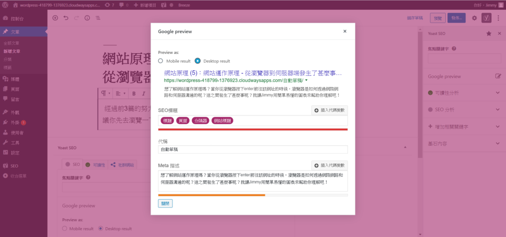 预览搜索引擎的样式