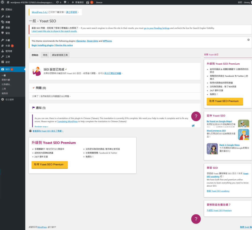 Yoast SEO的插件页面