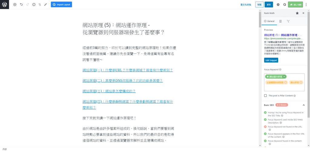 Rank Math 教学