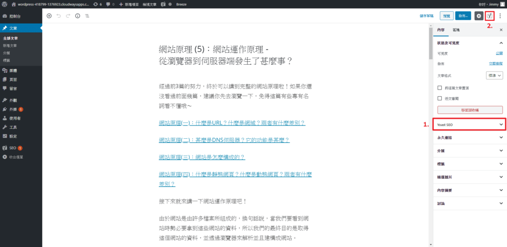 Yoast SEO的文章页面