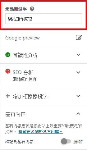 焦点关键词