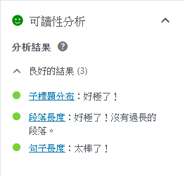 SEO建议 - 可读性分析