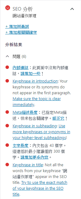 SEO建议 – SEO分析