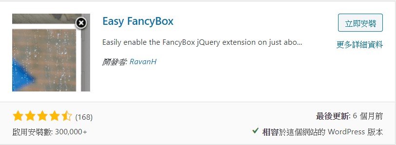 安裝Easy FancyBox