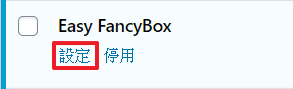 啟用設定