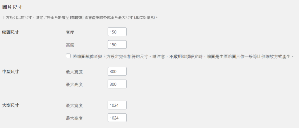 圖片尺寸設定