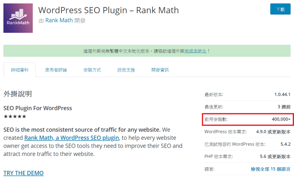 Rank Math 教学