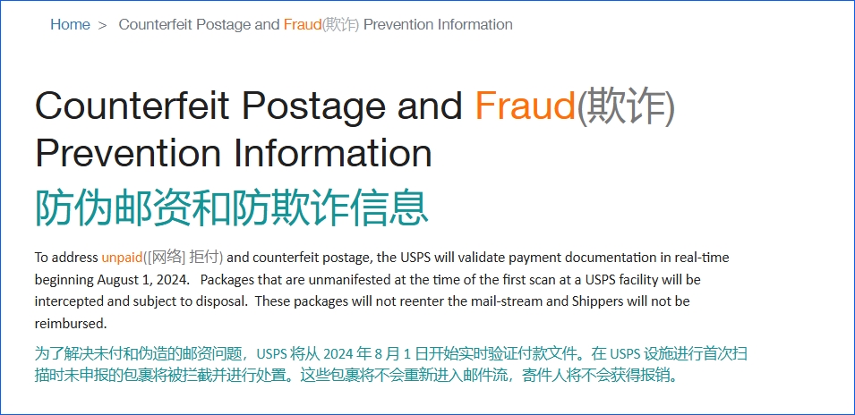 Counterfeit Postage and Fraud Prevention Information